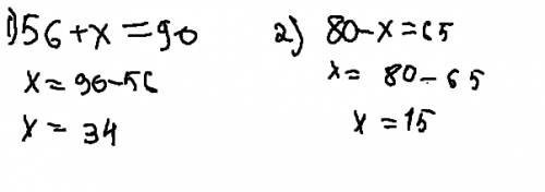 Составить уравнение. 1) сумма 56 и неизвестного числа равна разности 120 и 30. 2) разность чисел 80