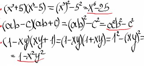 Выполните умножение (x^3+5)(x^3-5) (ab-c)(ab+c) (1-xy)(xy+1)