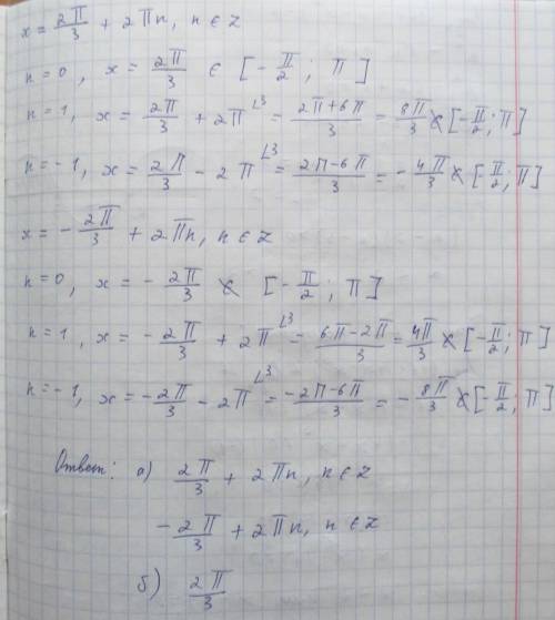 Решить уравнение и отобрать корни: (2х²-5х+12)*(2cosx+1)=0 [-п/2; п]