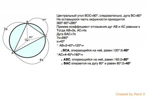 A,b и c лежат на окр. (о; r),угол boc =80°,дуга ab относится к дуге ас как 3: 4. найти все углы треу