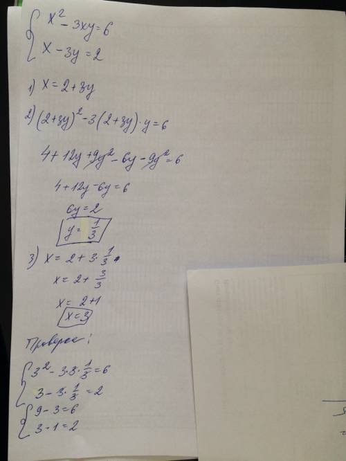 Из системы уравнений xy=12.x+y=8.найти /х-у/,2,из системы уравнения x^2-3xy=6.x-3y=2 найти х