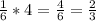 \frac{1}{6} *4= \frac{4}{6} = \frac{2}{3}