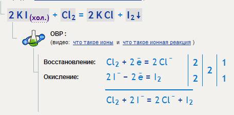 Уравняйте уравнение методом эл. : cl2+ki=i2+kcl