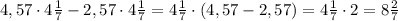 4,57\cdot4\frac17-2,57\cdot4\frac17=4\frac17\cdot\left(4,57-2,57\right)=4\frac17\cdot2=8\frac27