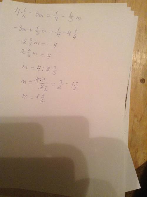 41/4-3m=1/4-1/3m. решить уравнение sos