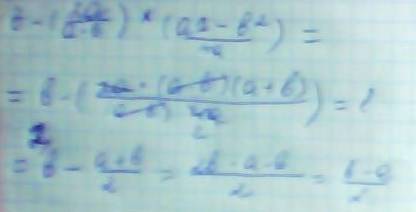 Выражение: b-(2a/a-b)*(a^2-b^2/4a)