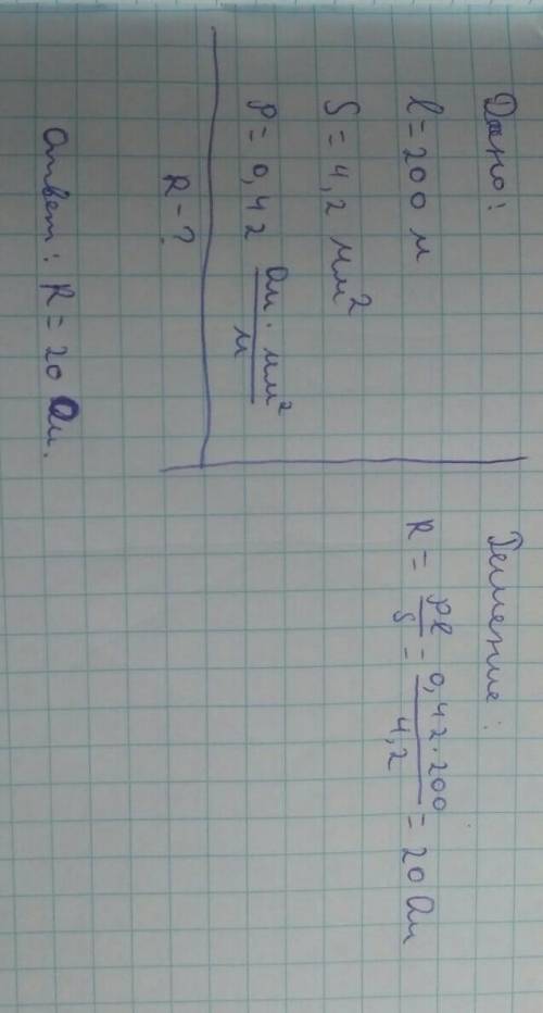 Определить сопротивление никелевого провода длиной 200м, сечение 4,2мм2, если его удельное сопротивл