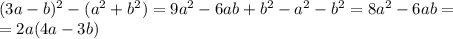 (3a-b)^2-(a^2+b^2)=9a^2-6ab+b^2-a^2-b^2=8a^2-6ab=\\=2a(4a-3b)