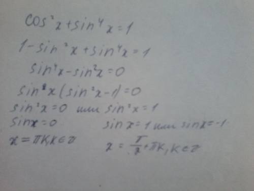 Решить уравнение cos^2 x+sin^4 x =1