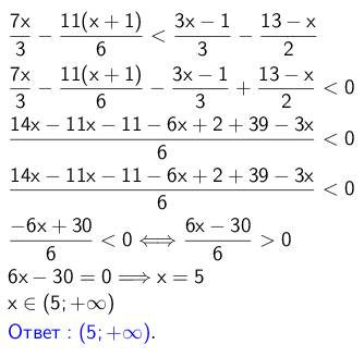 Ч- числитель $ - знаменатель решите неравенство ч 7x $ 3 - ч 11(x+1) $ 6 < ч 3x-1 $ 3 - ч 13-x $