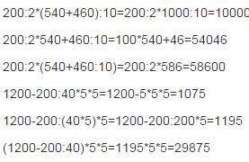 Решите примеры: 200: 2(540+460): 10=? 200: 2*540+460: 10=? 200: 2(540+460: 10)=? 1200-200: 40*5*5=?