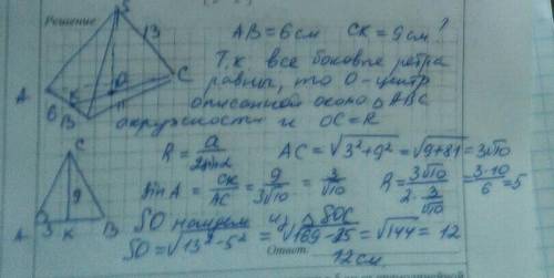 Основой пирамиды является равнобедренный треугольник с высотой 9 см и основой 6 см. каждое из боковы