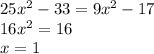 25 x^{2} -33=9 x^{2} -17 \\ 16 x^{2} =16 \\ x=1