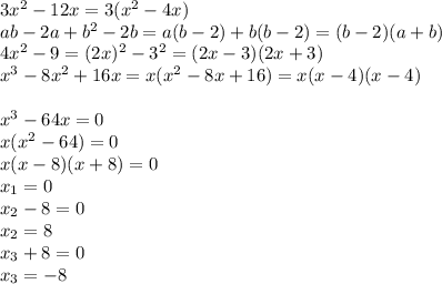 3x^2-12x=3(x^2-4x) \\ ab-2a+b^2-2b=a(b-2)+b(b-2)=(b-2)(a+b) \\ 4x^2-9=(2x)^2-3^2=(2x-3)(2x+3) \\ x^3-8x^2+16x=x(x^2-8x+16)=x(x-4)(x-4) \\ \\ x^3-64x=0 \\ x(x^2-64)=0 \\ x(x-8)(x+8)=0 \\ x_1=0 \\ x_2-8=0 \\ x_2=8 \\ x_3+8=0 \\ x_3=-8