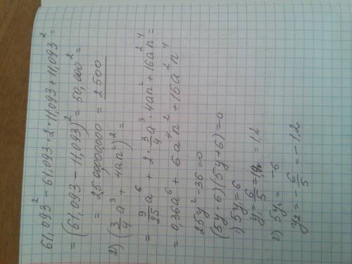 Вычислите 61,093^2-61,093•2•11,093+11,093^2 2. к многочлену стандартного вида (3/4а^3+4an^2)^2 решит