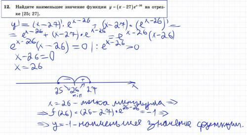 Как найти наименьшее значение функции