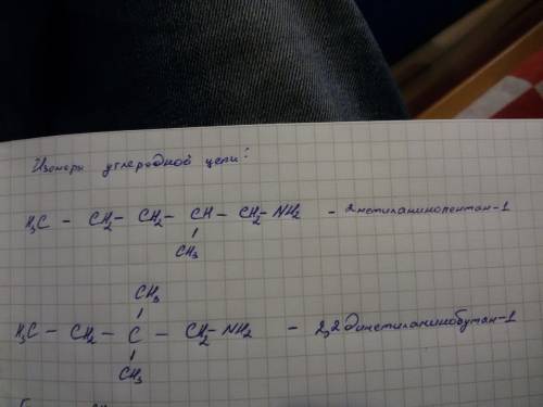 Составить формулы изомеров, и дать им название c6h15n