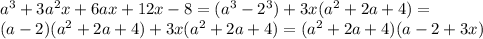 a^3+3a^2x+6ax+12x-8=(a^3-2^3)+3x(a^2+2a+4)= \\ (a-2)(a^2+2a+4)+3x(a^2+2a+4)=(a^2+2a+4)(a-2+3x)