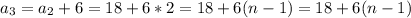 a_3=a_2+6=18+6*2=18+6(n-1)=18+6(n-1)