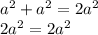 a^{2}+a^{2}=2a^{2} \\ 2a^{2} =2a^{2}