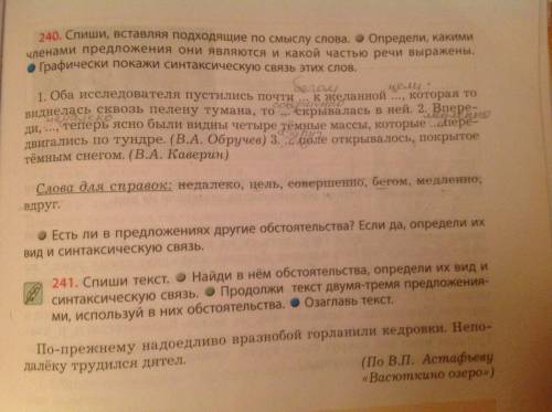 Выполнить по языку. вместо пропусков нужно вставить слова: (недалеко, цель,совершенно,бегом,медленно