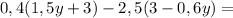 0,4(1,5y+3)-2,5(3-0,6y)=