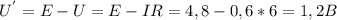 U^{'} =E-U=E-IR=4,8-0,6*6=1,2B