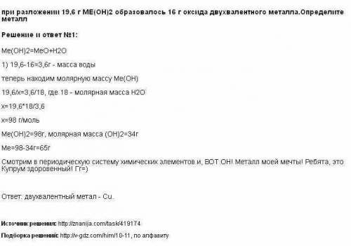 При розкладі 19.6 г гідроксиду металу(2) утворилося 3,6 г води.визначити метал