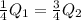 \frac{1}{4} Q_{1} =\frac{3}{4} Q_{2}