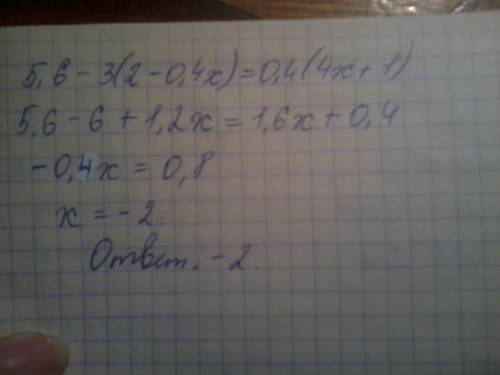 Найдите корень уравнения 5,6-3(2-0,4x)=0,4(4x+1)