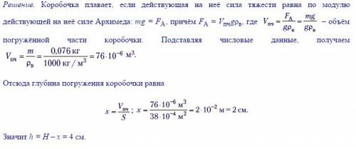 Прямоугольная коробка из железа массой 76 г с площадью дна 38 см2 и высотой 6 см плавает в воде. опр