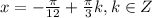 x= -\frac{ \pi }{12}+ \frac{ \pi }{3} k,k\in Z