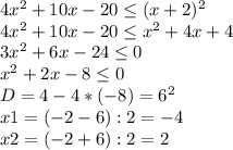 4 x^{2} +10x-20 \leq (x+2)^{2} \\ 4 x^{2} +10x-20 \leq x^{2} +4x+4 \\ 3 x^{2}+6x-24 \leq 0 \\ x^{2} +2x-8 \leq 0 \\ &#10;D=4-4*(-8)=6^{2} \\ &#10;x1=(-2-6):2=-4 \\ &#10;x2=(-2+6):2=2&#10;
