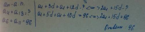 Найдите сумму 4 и 13 членов арифметической прогрессии, если известно, что сумма ее 6 и 11 члена равн
