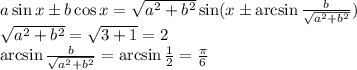 a\sin x\pm b\cos x= \sqrt{a^2+b^2} \sin(x\pm \arcsin \frac{b}{\sqrt{a^2+b^2}} ) \\ \sqrt{a^2+b^2}= \sqrt{3+1} =2 \\ \arcsin \frac{b}{\sqrt{a^2+b^2}} =\arcsin \frac{1}{2} = \frac{\pi}{6}