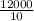 \frac{12000}{10}