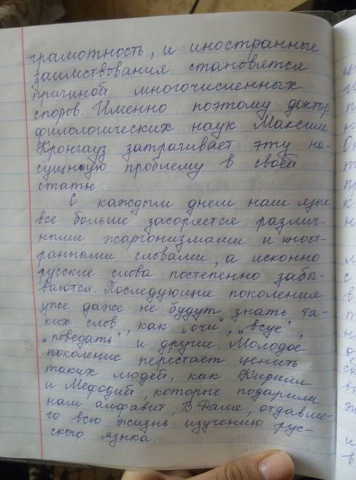 Сочинение по тексту кронгауза )мир вокруг нас меняется. (2)и язык, который существует в меняющемся м