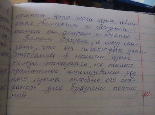 Сочинение по тексту кронгауза )мир вокруг нас меняется. (2)и язык, который существует в меняющемся м