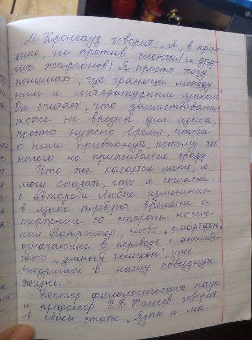 Сочинение по тексту кронгауза )мир вокруг нас меняется. (2)и язык, который существует в меняющемся м