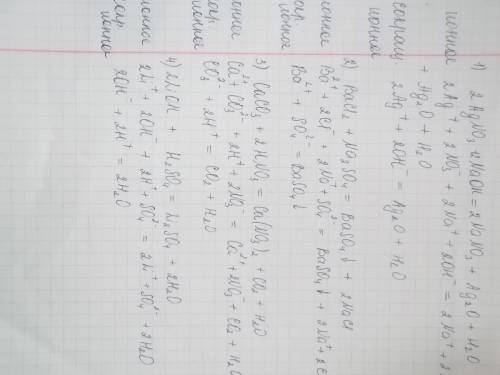 1)составьте молекулярные и ионные уравнения реакций. 1. agno3 + naoh 2. bac12 + na2so4 3. caco3 + hn