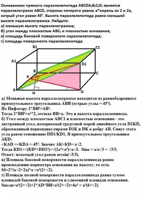 Основанием прямого параллелепипеда abcda₁b₁c₁d₁ является параллелограмм abcd, стороны которого равны