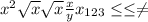 x^{2} \sqrt{x} \sqrt{x} \frac{x}{y} x_{123} \leq \leq \neq