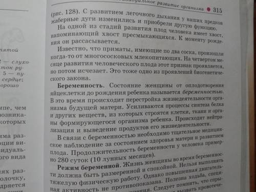 Нужен реферат по биологии для 5 класса на тему как я появился на свет