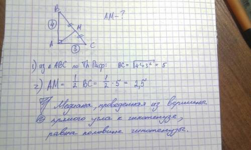 Дан прямоугольный треугольник abc. найдите длину медианы am, проведенной к гипотенузе, если ab=4, а