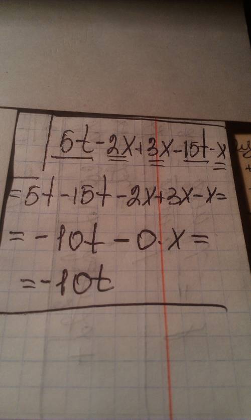Подобные слагаемые: 5t-2x+3x-15t-x;