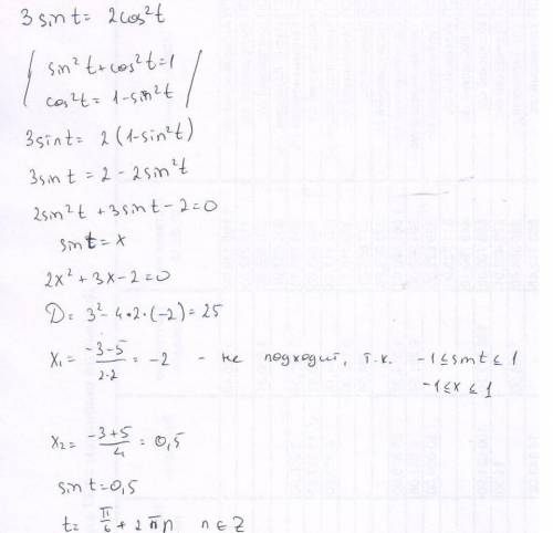 Решить тригонометрические уравнение, : 3sin(t)=2cos^2(t) объясните, , подробно, как это решается. бо