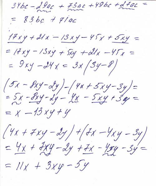 Решите подробно 34bc-29ac+73ac+49bc+27ac 17xy+21x-13xy-45x+5xy (5x-8xy-+5xy-3y) (4x+7xy-2y)+(7x-4xy-