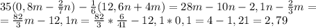 35(0,8m-\frac{2}{7}n)-\frac{1}{6}(12,6n+4m)=28m-10n-2,1n-\frac{2}{3}m=\\=\frac{82}{3}m-12,1n=\frac{82}{3}*\frac{6}{41}-12,1*0,1=4-1,21=2,79