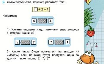 Вычислительная машина работает так +2-4; например ; 1 ) какими числами нужно заменить ? в каждой маш