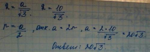 Решить ! в окружность вписан правильный треугольник со стороной 10 см.найдите сторону квадрата описа